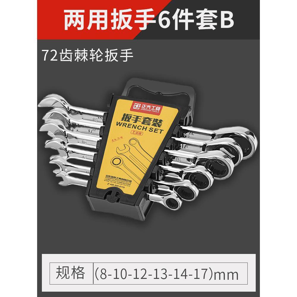 469棘轮扳多手套装梅开头口双两用快速工具活动功能水管省力板花