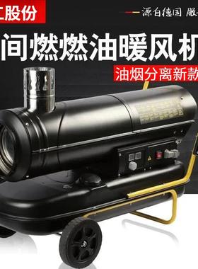 养工业燃油暖风机间燃柴油分离51449热风油机车间大棚殖育雏烟取