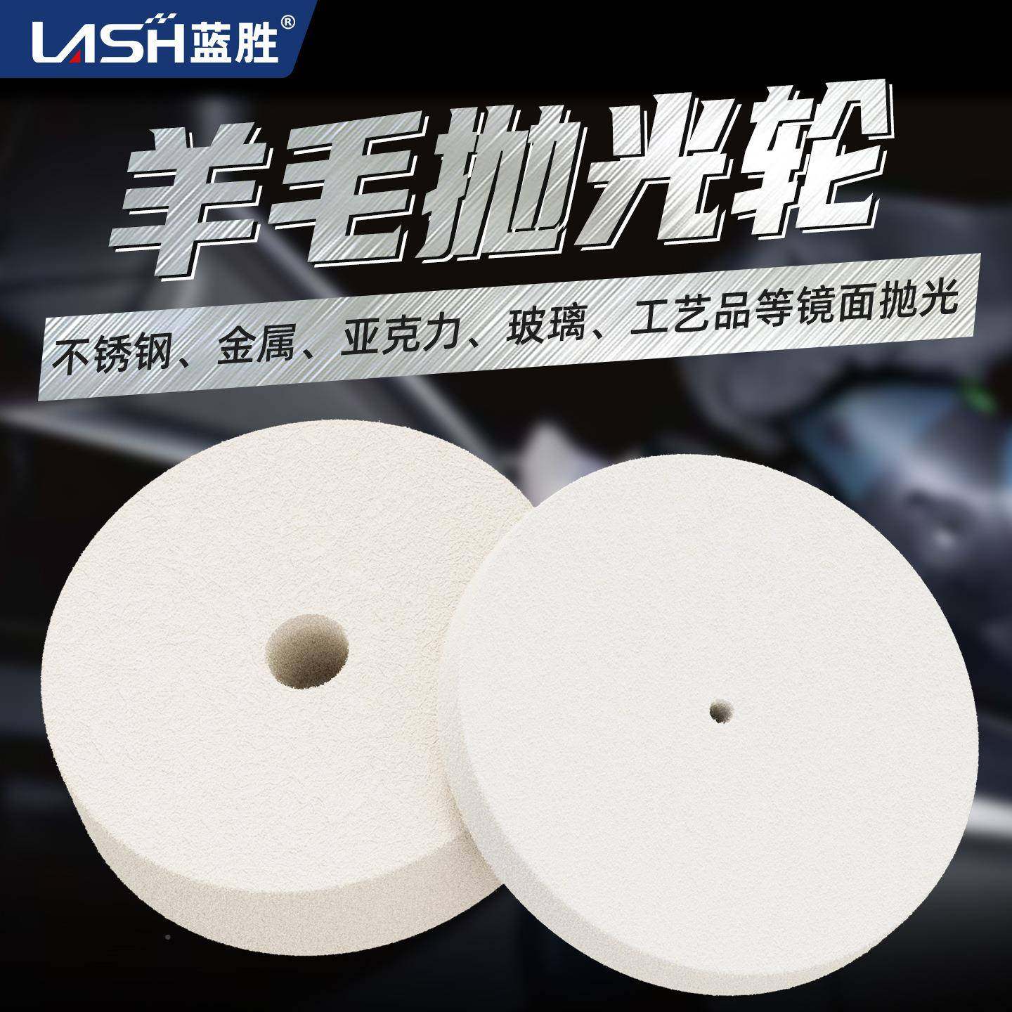 100*25*1蓝胜羊毛镜抛光套装玻璃瓷陶打磨光滑轮耐用金属除锈毛毡,标准件/零部件/工业耗材,抛光轮,淘宝优惠券,粉丝福利购,淘宝优惠卷