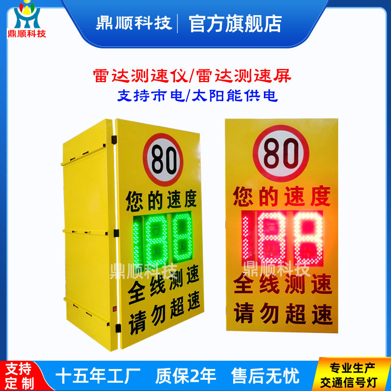 太阳能雷达测速牌 行车超速抓拍警告屏机动车变速监测仪