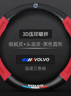 X沃专尔沃套碳纤方向盘V40V60XC60VJMC90S40S60LS80L用把套