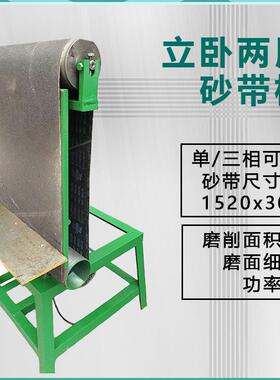 打1520x30040立卧两GTS用砂带机木工/机械砂光磨机平0面抛光机