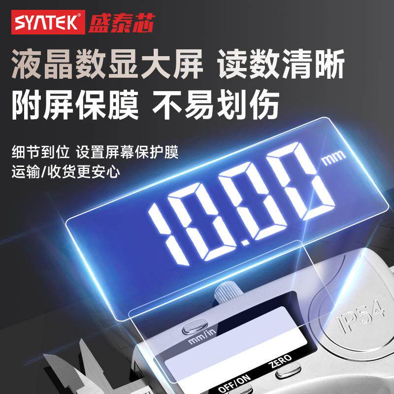 盛泰芯电子数显数字游标卡尺SJM0-10/钢20/0300mm不5锈高精度防水