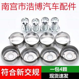 不钢气车牌固定母车拍照罗丝安装螺钉牌照扣十螺齐全字锈螺栓防盗