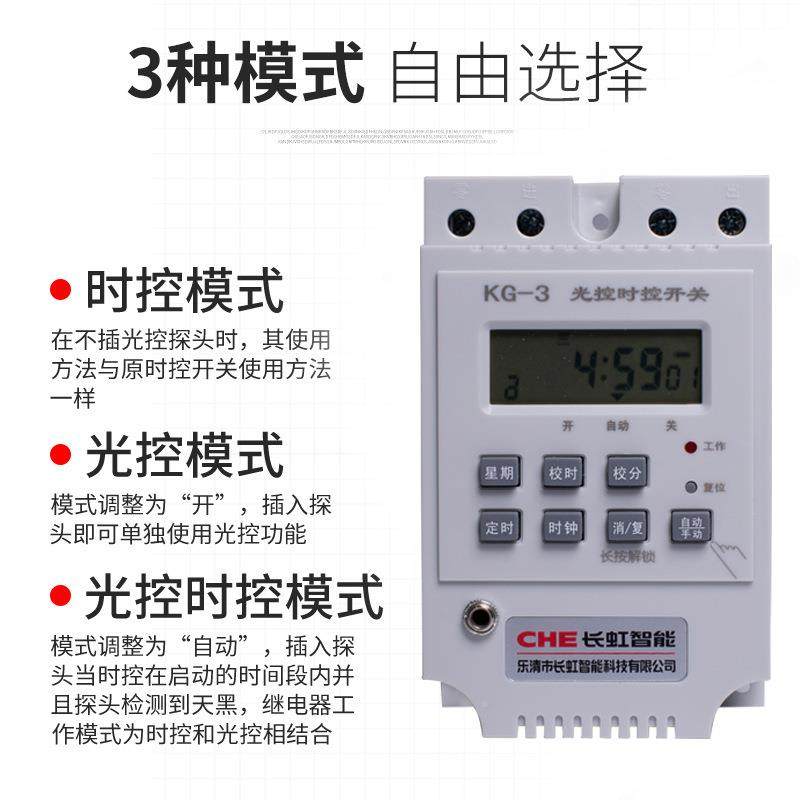 光控开关G-3微电脑时全自动告智能光感应2267K20V家用广路控灯控