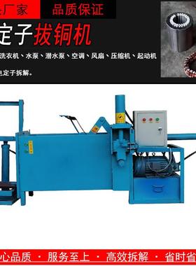 旧电机拔铜机马拔线废机定子拔切铜一体机全铜自动达电JHM机拆解