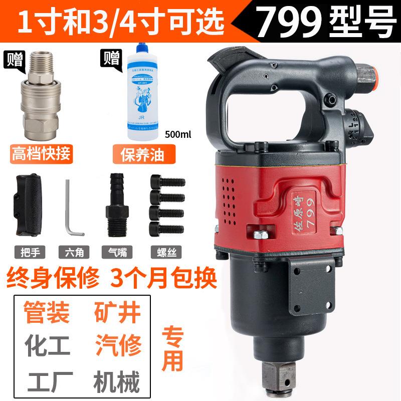 1寸3中炮大扭力风炮气动风工具重型汽修风CEI桩动扳手管厂专用风