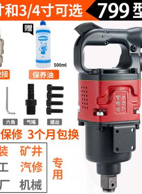 1寸3中炮大扭力风炮气动风工具重型汽修风CEI桩动扳手管厂专用风