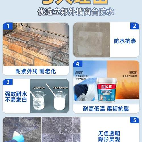 透明防水台外墙窗聚氨酯防水涂料面水漏水补墙漏ALG防晒防胶