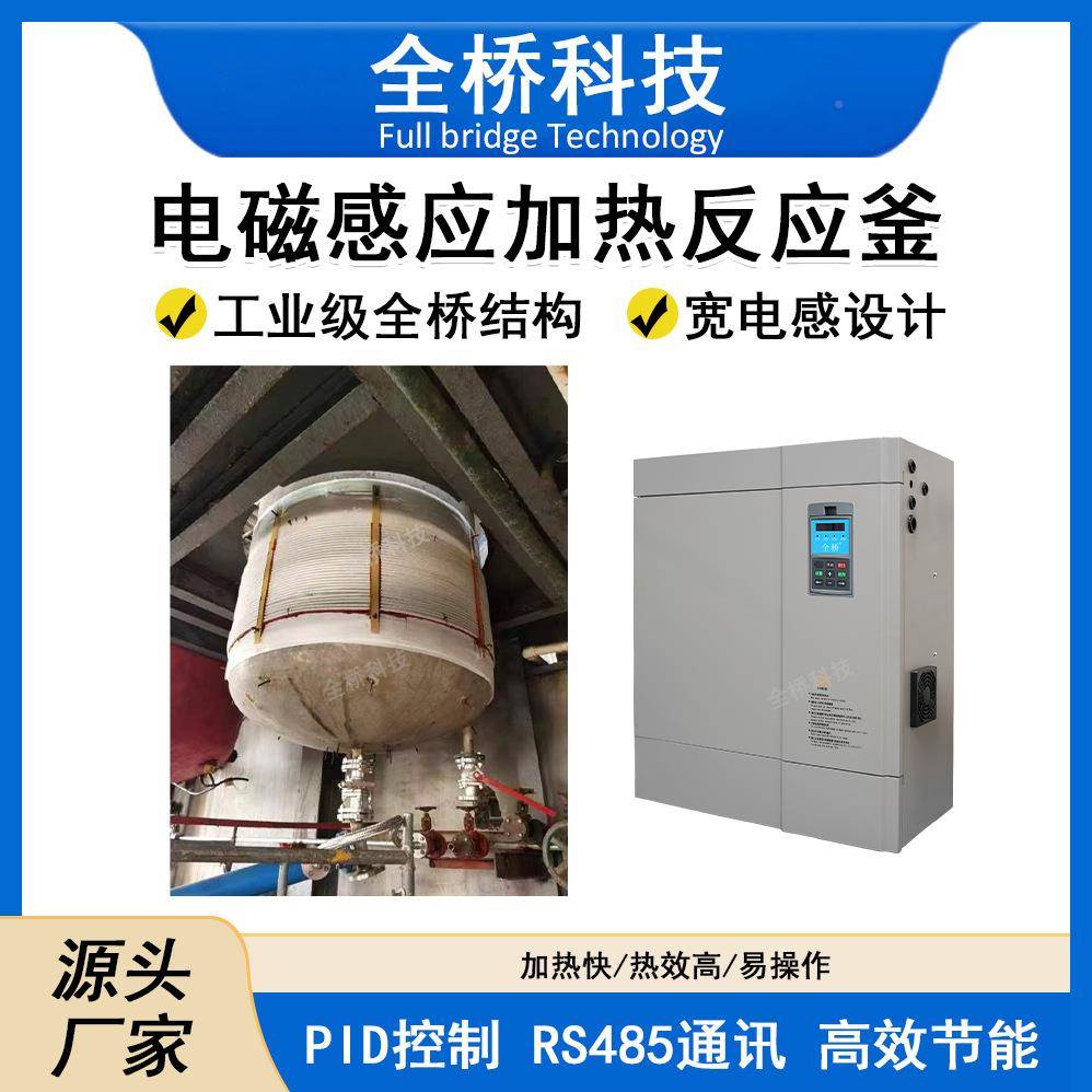 反应釜电FB1000-F磁热改造40kw-100kw业工级电磁加热控制器宽电感