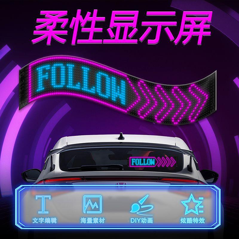 跨境LEd全彩广告软屏汽车D后车窗智表情屏AZPle柔性显示屏能车贴