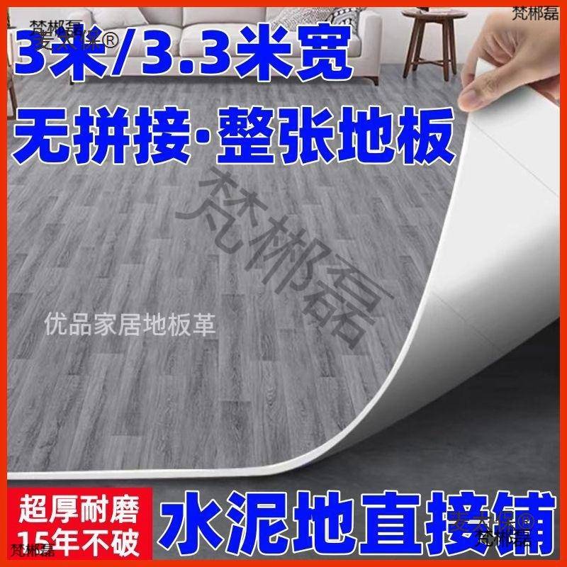 胶ZZW3宽米加厚.3PVC塑地板革地面铺垫地板贴3出租屋地贴防水麦太