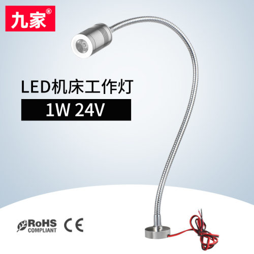 九家led机床工作荧光台灯微型机床加长金属软管工作设备灯1w24v