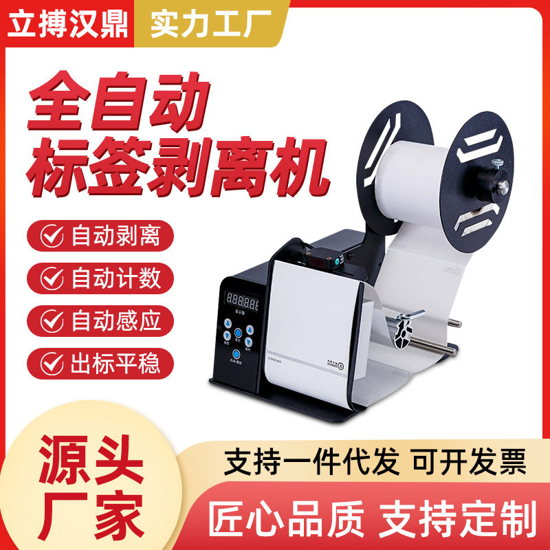 标签剥离机D110可调快递面单剥标机撕标机不干胶分离机分装全自动