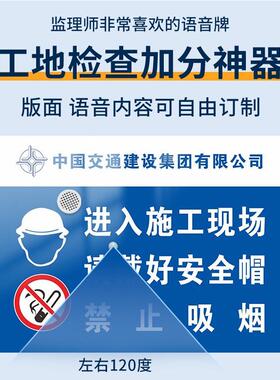 工地红施工智能252语音提示牌器示牌报自动播牌外感应警语音标识