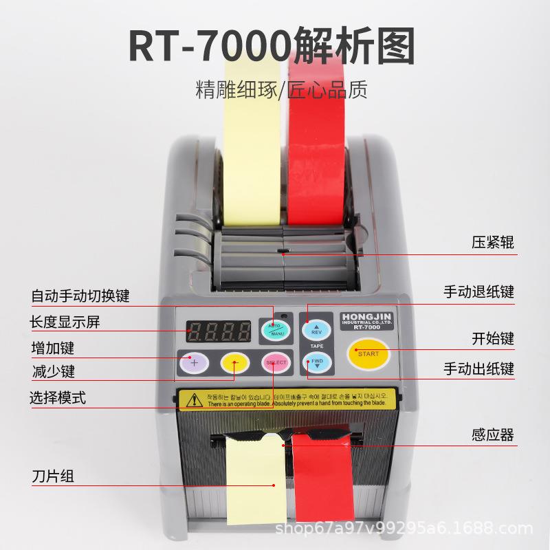 7跨境RT000全自动RRT7000/77T70机0胶带胶纸机美纹纸醋酸胶布透明