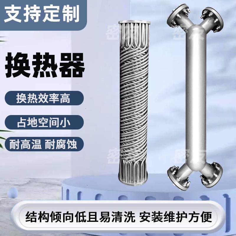 多晶硅绕管式换热缠器不锈钢螺凝旋绕缠热交换器冷MY-KX-23器厂家