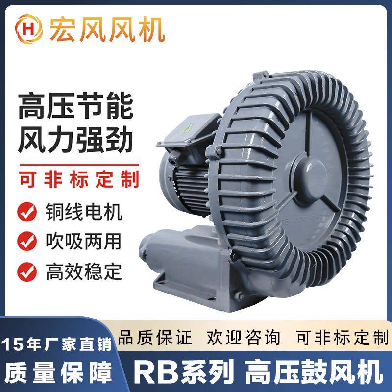 宏风RB750高压鼓风机750W旋涡环高鼓风压BZN机噪音低压力大形包邮