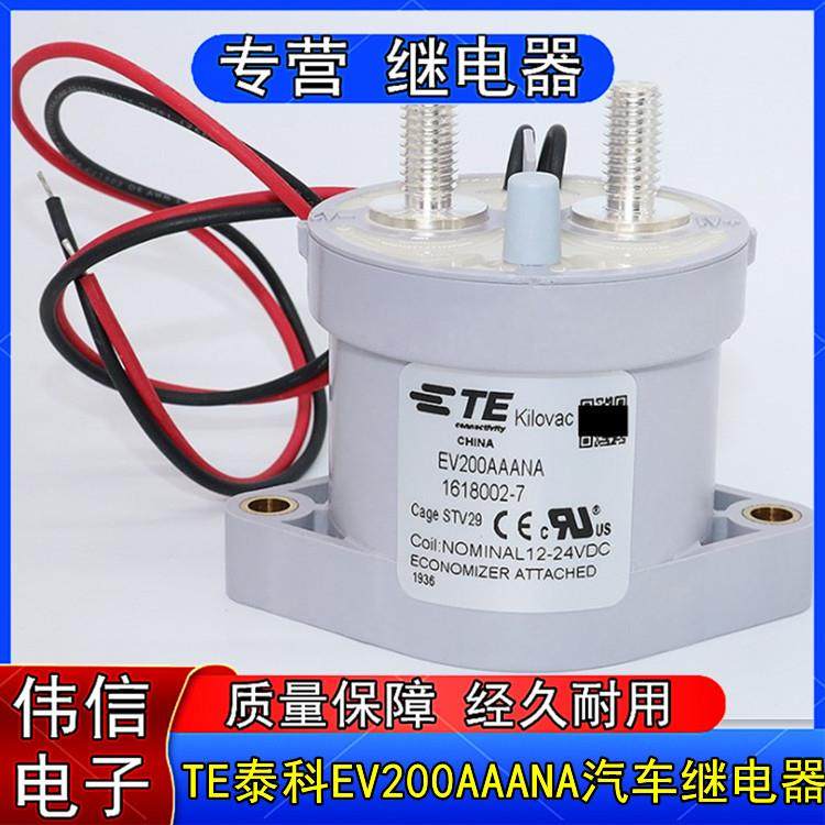 原装泰科EV020A1AA6NA新能源汽28车高压直流接触器式继电器18002-