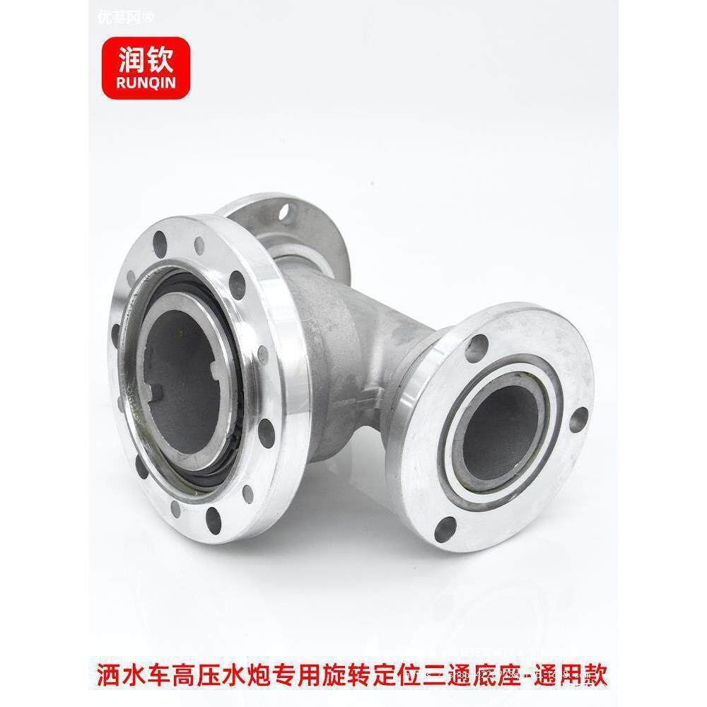 洒水车高压水炮座三通底旋HVH底转水炮底座绿化车水洒喷头座喷垒