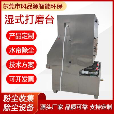 式台除/尘台湿水式抛光201304不锈钢吸尘TBT工作金属打磨湿式除尘