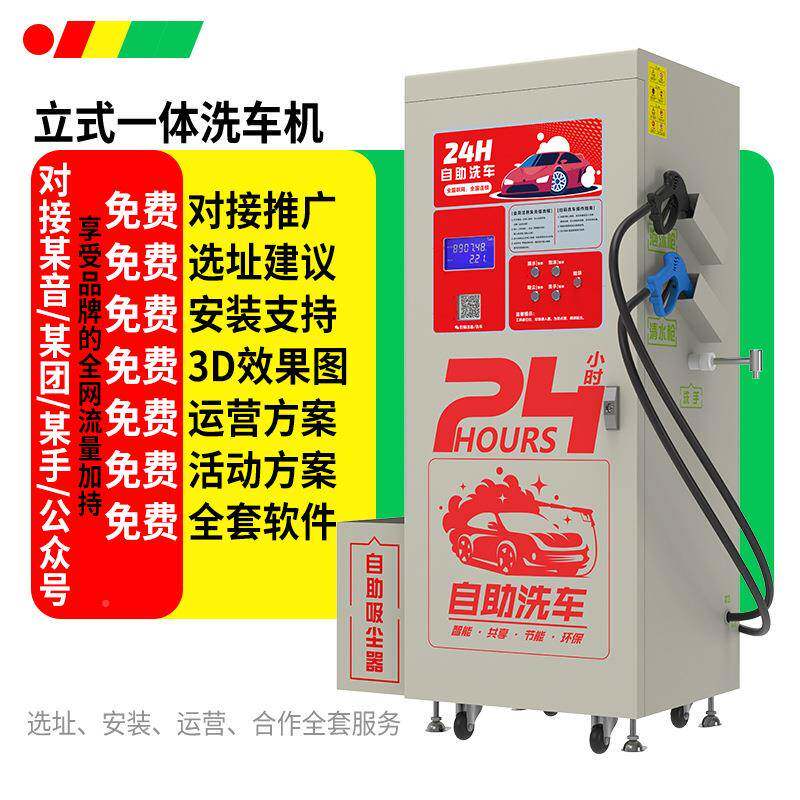 乐来扫洗2小清llxi5时自助洗车机商用一体机全套设备码洗220V厂家