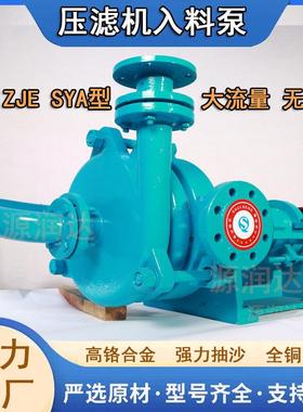 65SYA压滤机专用入料泵ZJW型卧式渣浆泵压滤机泥浆泵高压进料泵