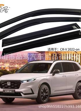 适用于CR-V黑色晴雨挡雨眉WINDOWVISOR电商外贸