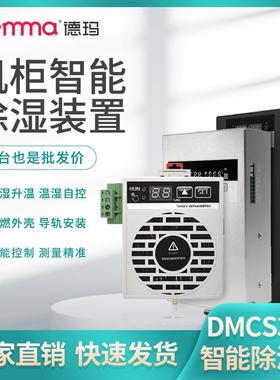 DEMMA智能除湿机CS100AF配电柜除湿装置冷凝排水型成套除湿器
