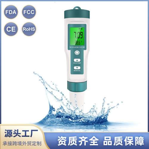 7合1水质测试笔PH计/TDS/EC/ORP盐度S.G温度监测仪水质分析仪背光