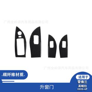 适用于雪佛兰14-20款英帕拉Impala碳纤维改装升窗按键面板装饰贴