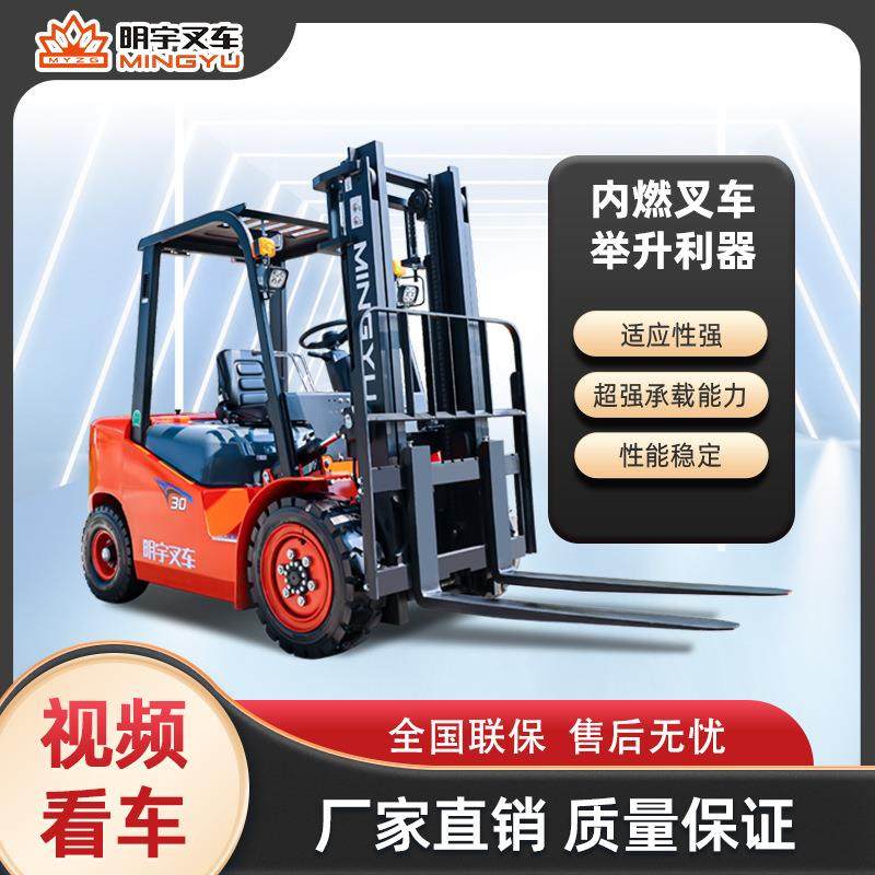 明宇3吨3.5吨4吨内燃柴油叉车座驾式小型四轮液压装卸车搬运车