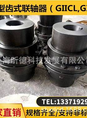 GIICL12345678910鼓形齿式联轴器型GICLGCLDCLZ鼓型联轴器WGNGCL