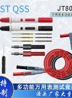 万用表笔测试线套件测试探针香蕉插汽车检测套装JT80045