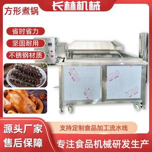 大型海参方形自动出料煮锅海参搅拌蒸煮锅自动翻锅海参蒸煮设备