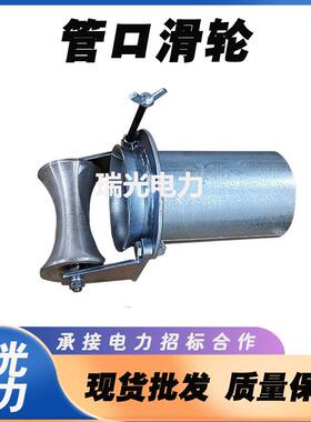 D系列电缆孔口保护滑车80mm90mm加长管口滑轮电缆井口滑车