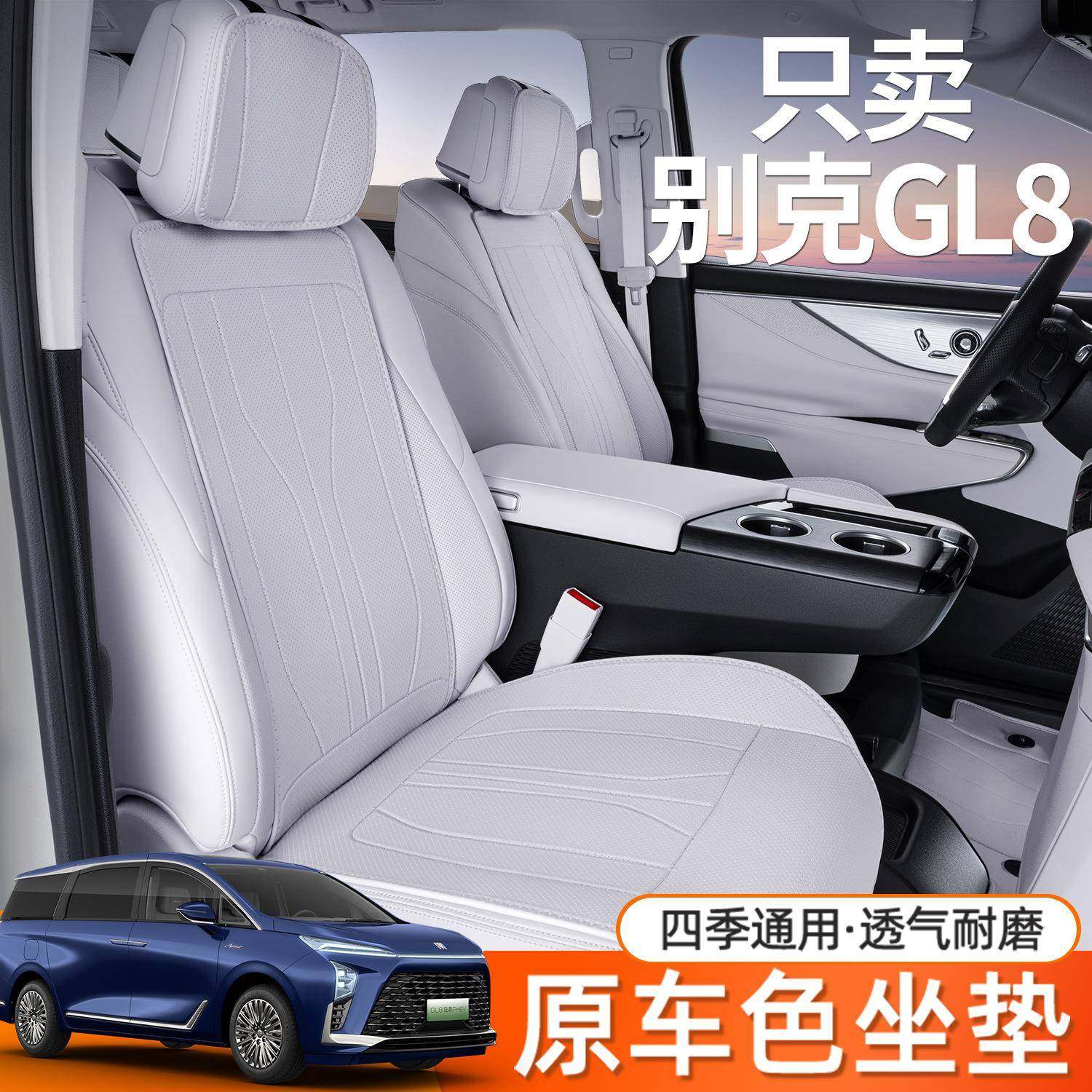 适用于别克GL8坐垫四季通用别克gl8七座座椅套汽车内饰改装座套,纺织面料/辅料/配套,纺织机械配件,淘宝优惠券,粉丝福利购,淘宝优惠卷