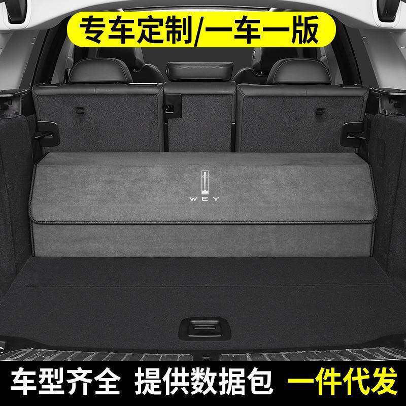 魏派后备箱收纳箱vv7gt坦克300/vv5/vv6翻毛皮汽车载专用储物箱盒