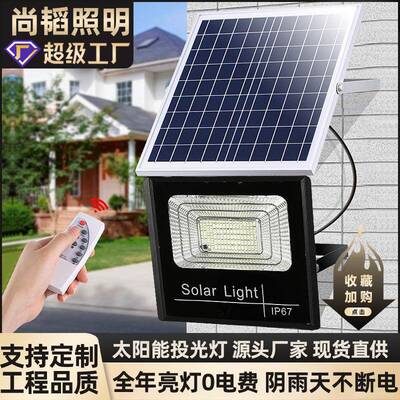 太阳能灯家用户外庭院灯光伏路灯led大功率投光灯超亮防水