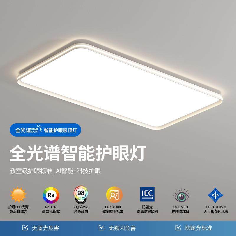 智能全光谱铝材侧发光现代简约大气客厅主灯吸顶灯卧室护眼灯