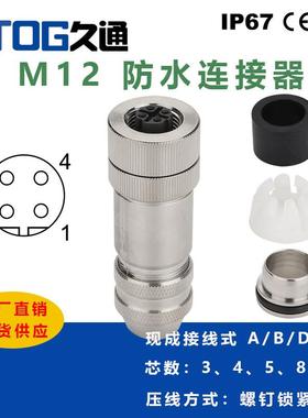 M124芯航空插头快速免焊接总线现场组装IP67塑胶金属防水连接器