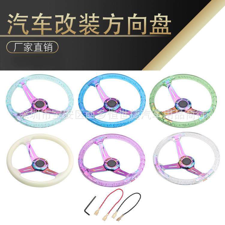 14寸赛车改装方向盘水晶气泡夜光七彩色透明亚克力游戏竞技方向盘