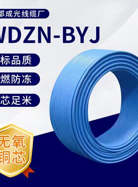 WDZN-BYJ低烟无卤阻燃耐火电线电缆WDZBN-BYJE无卤阻燃耐火聚烯烃