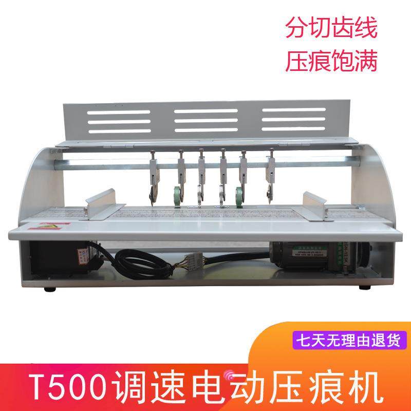 奇砚电动压痕机T500划线一体机虚线单痕书脊线痕多功能高速压痕机,畜牧/养殖物资,畜牧/养殖器械,淘宝优惠券,粉丝福利购,淘宝优惠卷