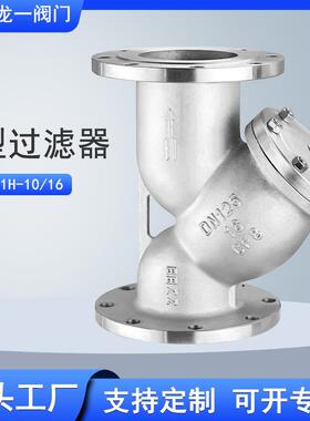 Y型过滤器304316L不锈钢大口径GL41W-16P焊接管道法兰过滤器