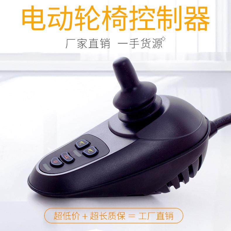 电动轮椅配件有刷电机控制器贝珍九圆可孚吉芮奔马祥瑞万向手柄
