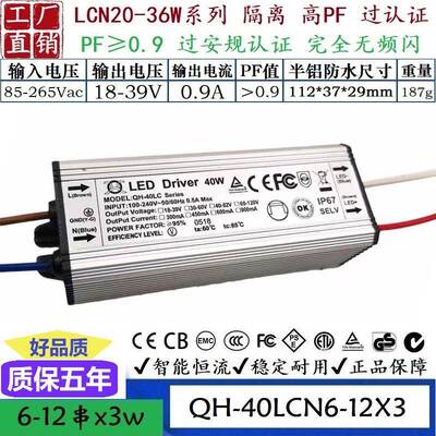 QH奇翰过认证高PF无频闪24W30W36W0.42A0.6A0.9ALED防水驱动电源