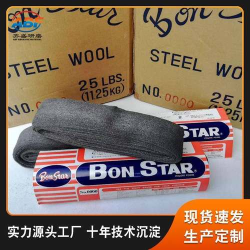 钢丝绒进口钢丝绵0000#钢丝绒家具漆面打磨专用BONSTAR