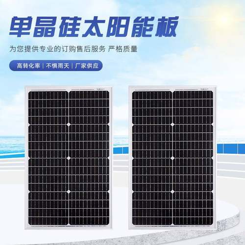 单晶50w太阳能光伏板家用发电外贸热销户外防水太阳能光伏板