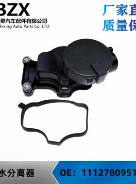 适用宝马3系6系X3E90E91E92机油分离器排气单元OE：11127809512